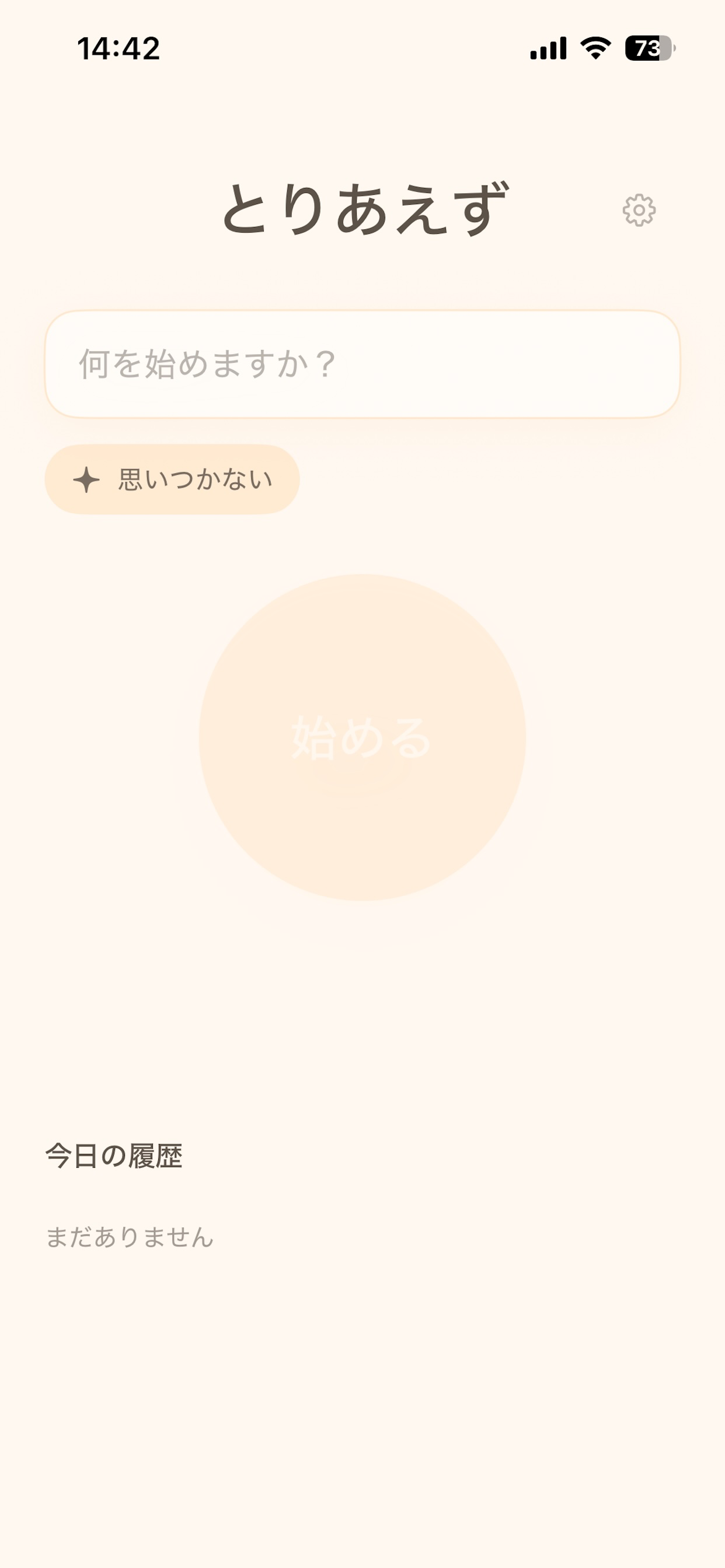 とりあえずタイマー