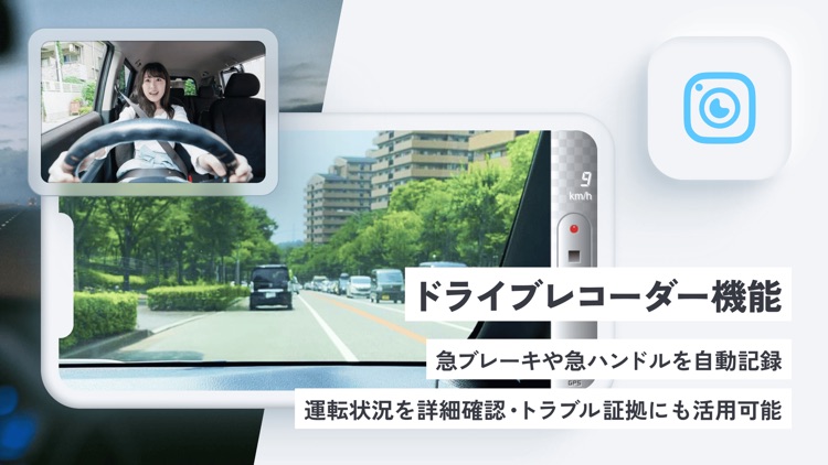 Safety Rec - ドライブレコーダーで運転診断