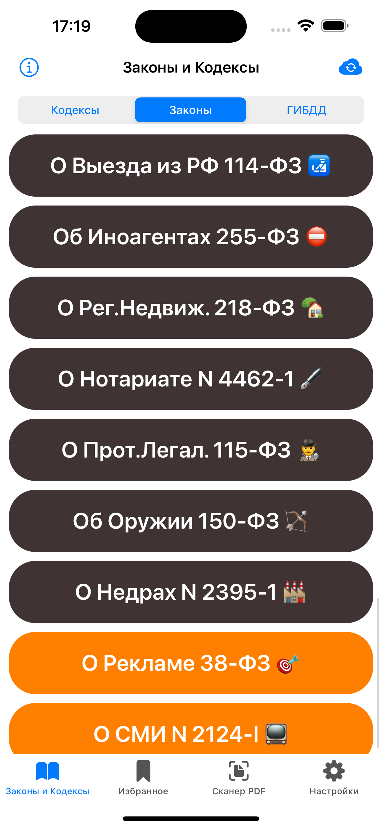 Кодексы Pro: Законы и Право РФ