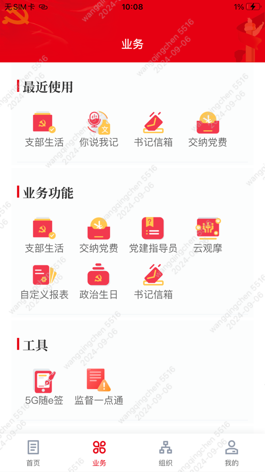 #2. 中移星火党建 (iOS) 由: Hebei Quantong Communication Co.,Ltd.