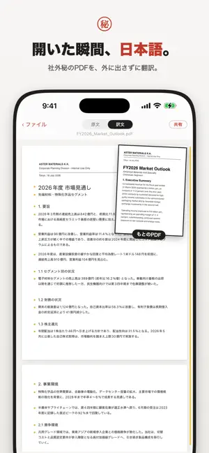 PDF翻訳 マル秘 - 英語PDFをオフラインで和訳 screenshot 1