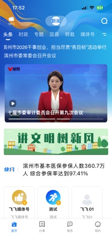 品质滨州 screenshot