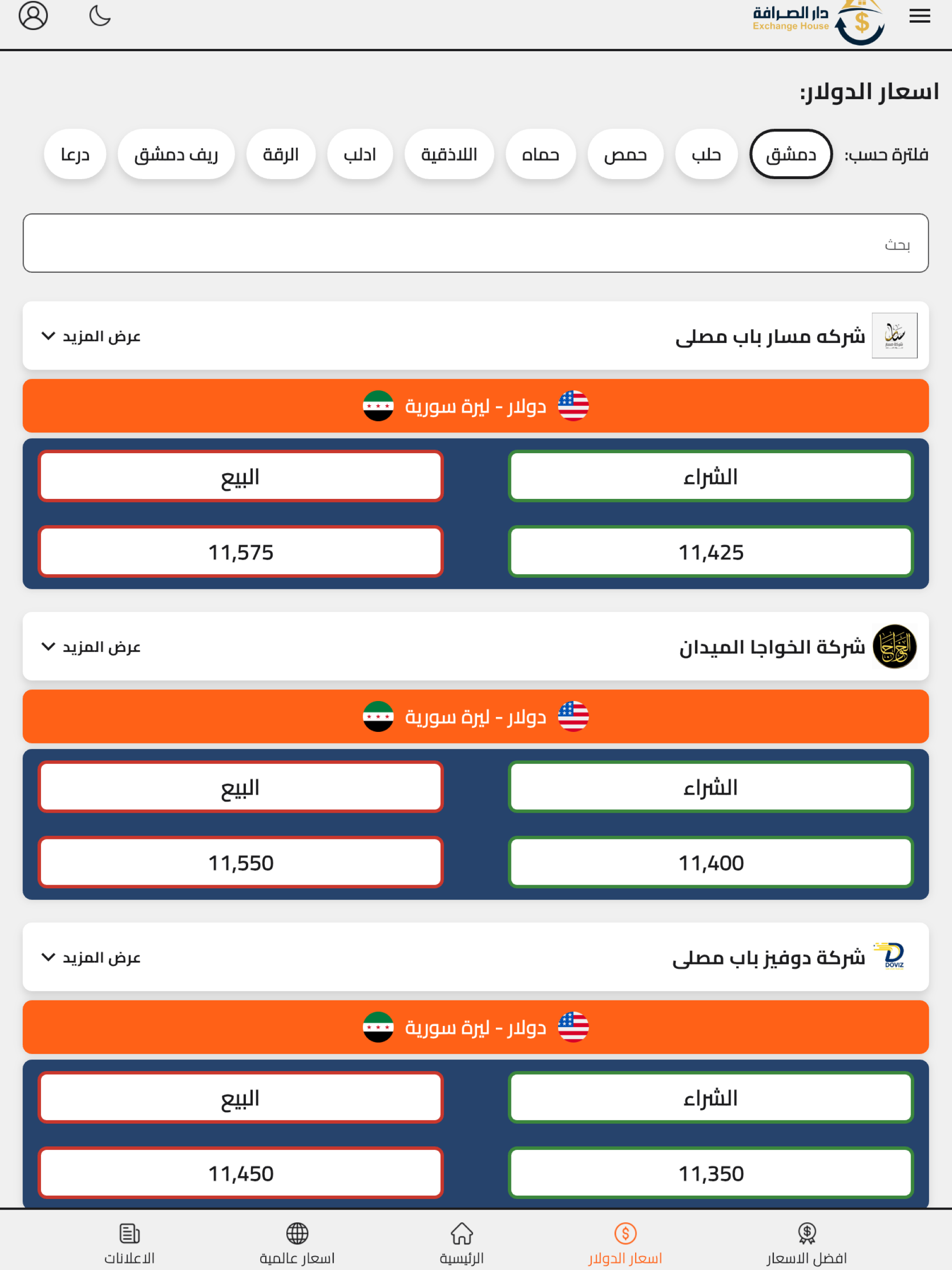 دار الصرافة