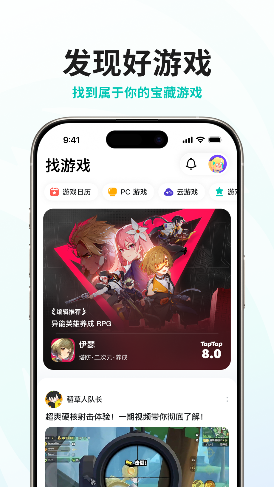 TapTap - 发现好游戏 截图