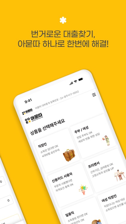 아묻따 - 대출 고민, 당일에 해결하는 맞춤상담 플랫폼