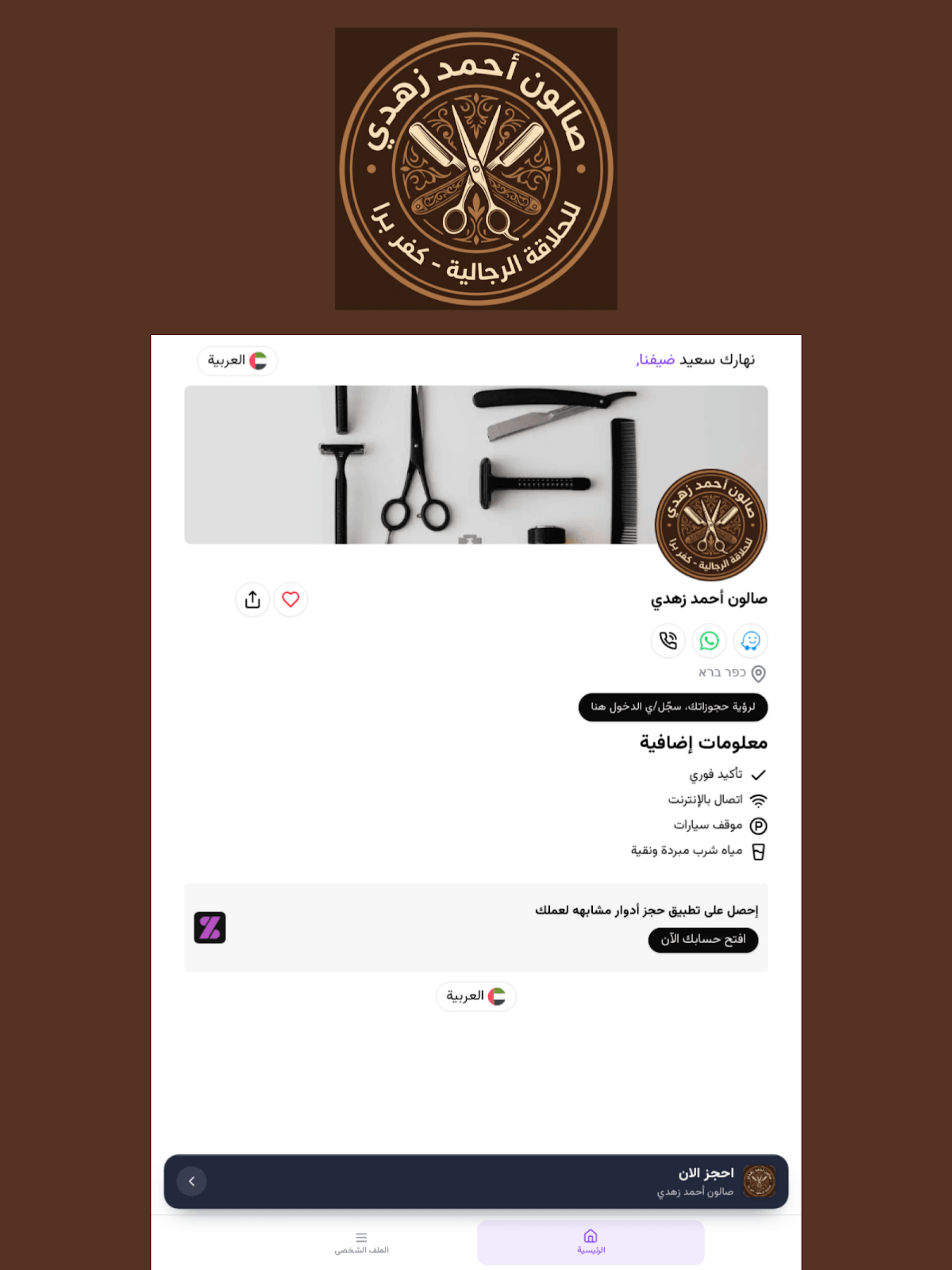 صالون احمد زهدي screenshot 8