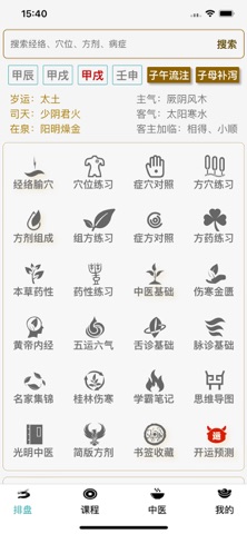 天启排盘 screenshot