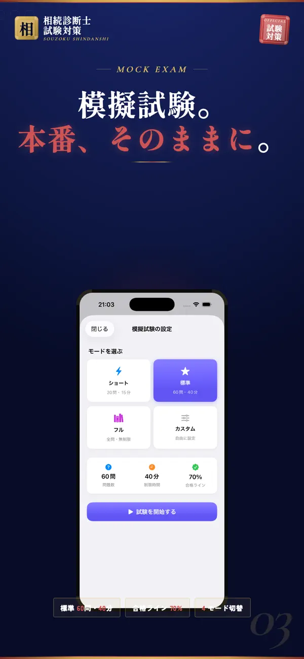 Screenshot #3 pour 相続診断士 試験対策｜問題集