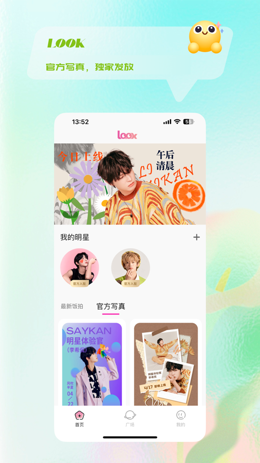 #1. LOOK-追星神器 (iOS) By: 无限向量(北京)科技有限公司