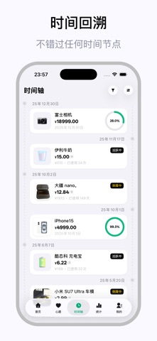 持物 - 智能资产管理与记录 screenshot