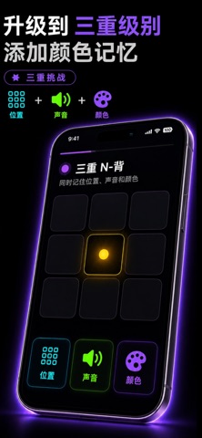 Dual N Back: IQ大脑训练 screenshot