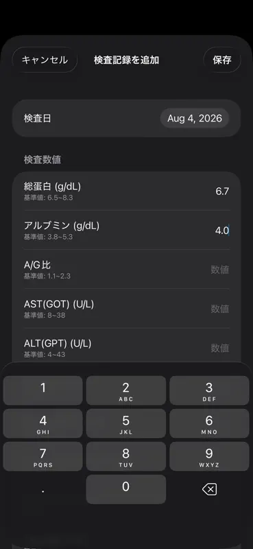 血液検査手帳 screenshot 4 of 6