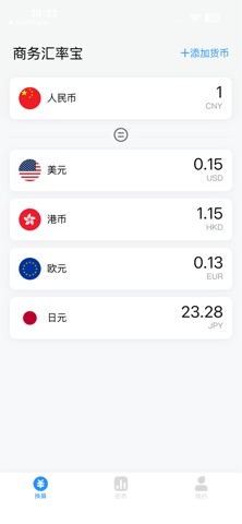 商务汇率宝软件 screenshot
