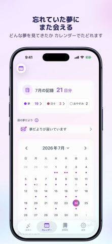 夢日記 - 夢のこえ のスクリーンショット
