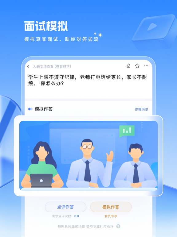 Screenshot #4 pour 粉笔教师-教师资格证教师招聘备考工具
