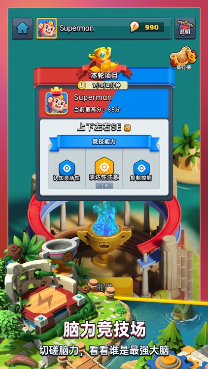 成长脑-科学有趣的脑力训练 screenshot-5