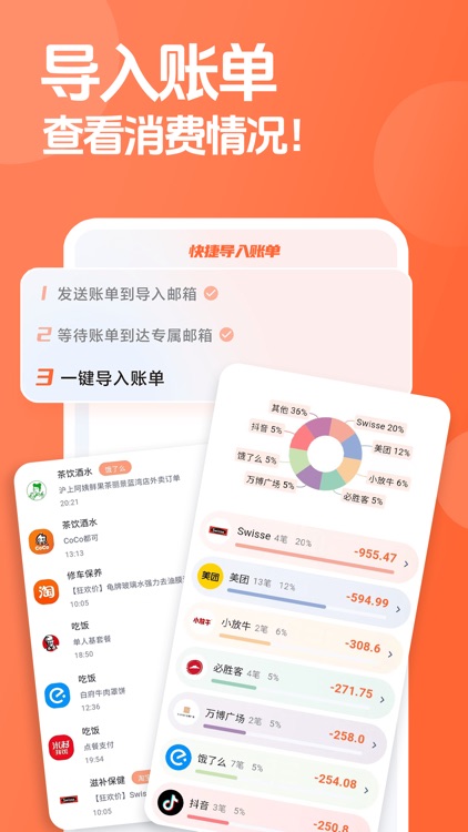 简单记账-导入账单AI自动记账！