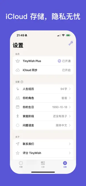 TinyWish - Parent's Journal screenshot 4