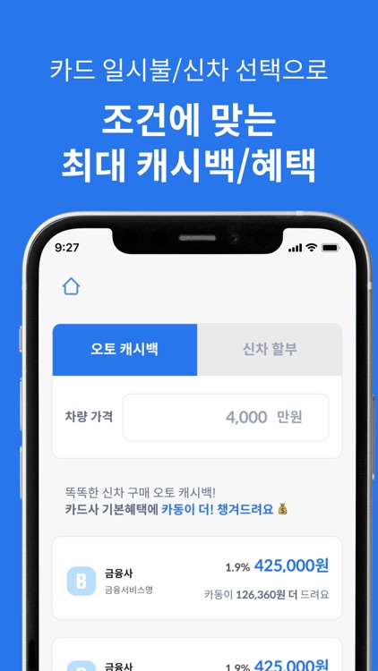 카동X카옥션 - 새 차 살 때, 내 차 팔 때 screenshot-3