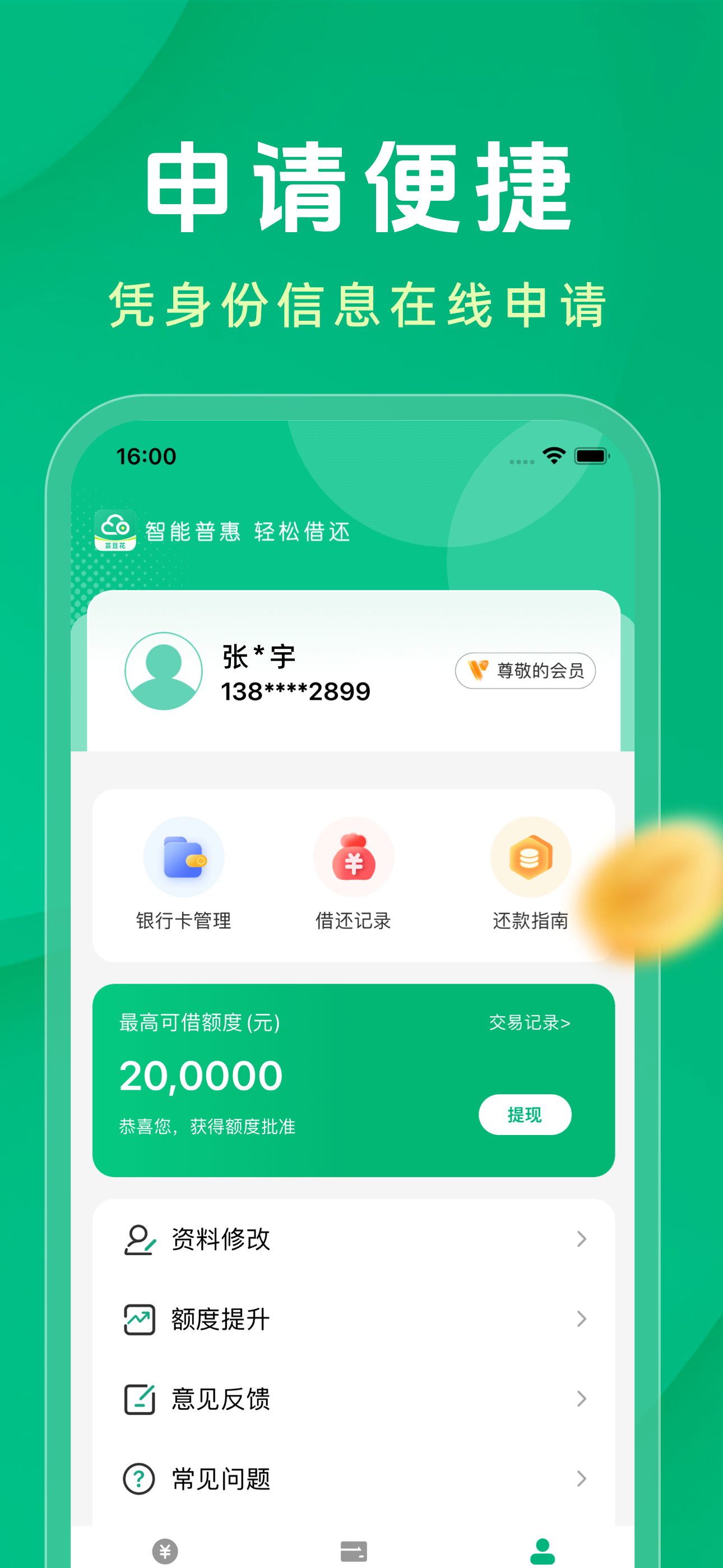 芸豆花-小额借款网贷分期借钱短期借款贷款口子信用贷款借款软件