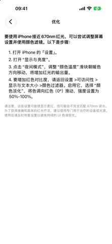 红光护眼 screenshot