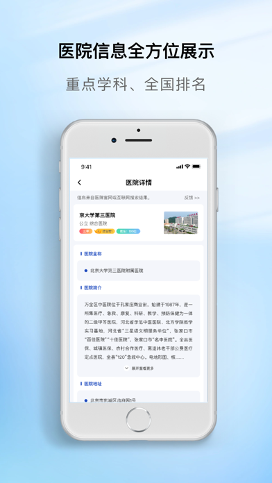 慧医通-智慧就医数据检索平台 screenshot