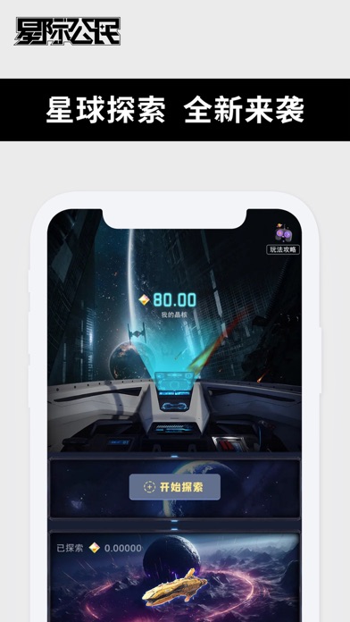 星际公民APP Screenshot