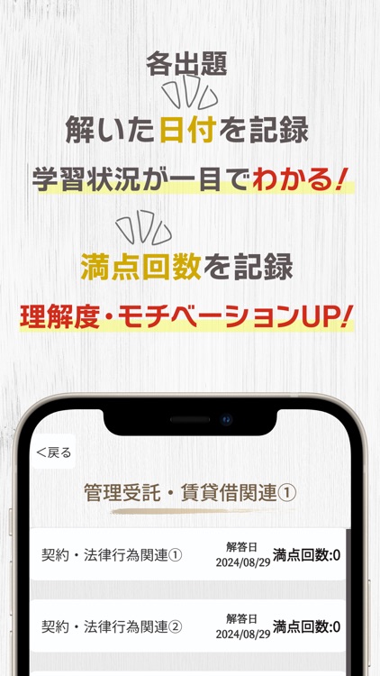 最新・賃貸不動産経営管理士過去問 screenshot-6