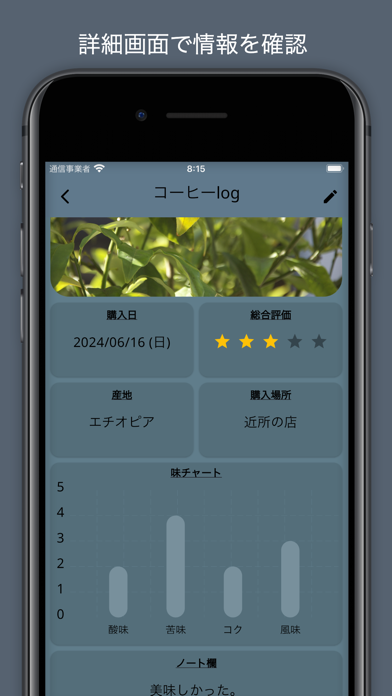 コーヒーlogのスクリーンショット - 5