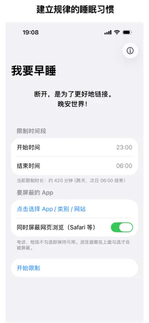 我要早睡 截图