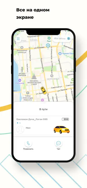 Такси Онлайн - заказ такси screenshot 1