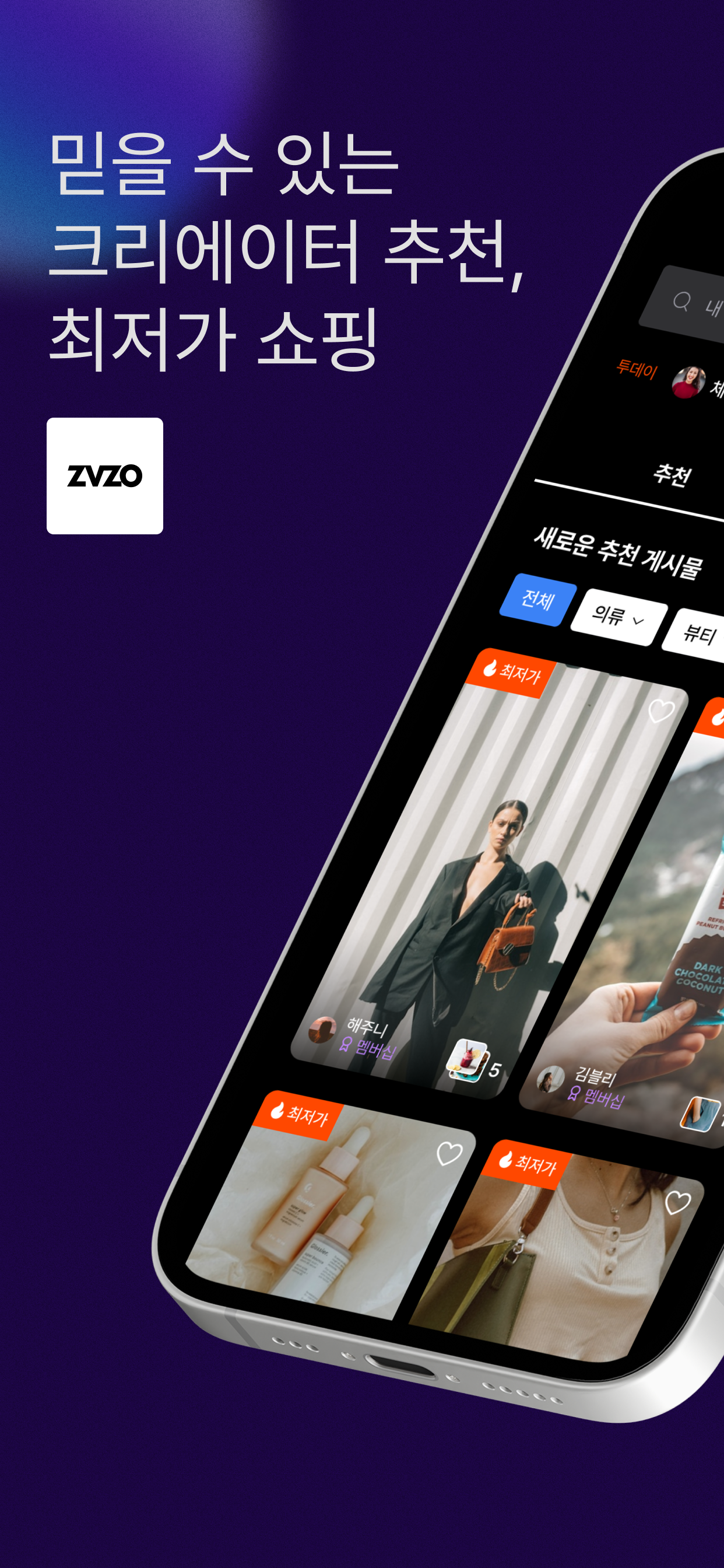 ZVZO - 크리에이터 최저가
