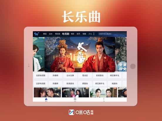 Screenshot #6 pour 咪咕视频-上咪咕看锦绣芳华
