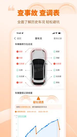 车300二手车-专业二手车估价评估工具 screenshot 2