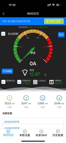 bmsApp screenshot