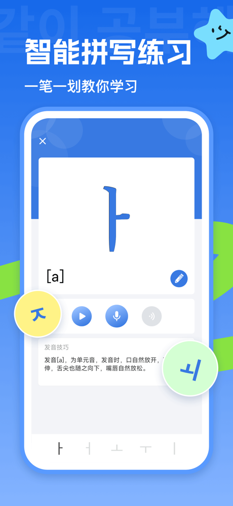 韩语U学院-标准韩语口语学习追韩剧必备 screenshot 1