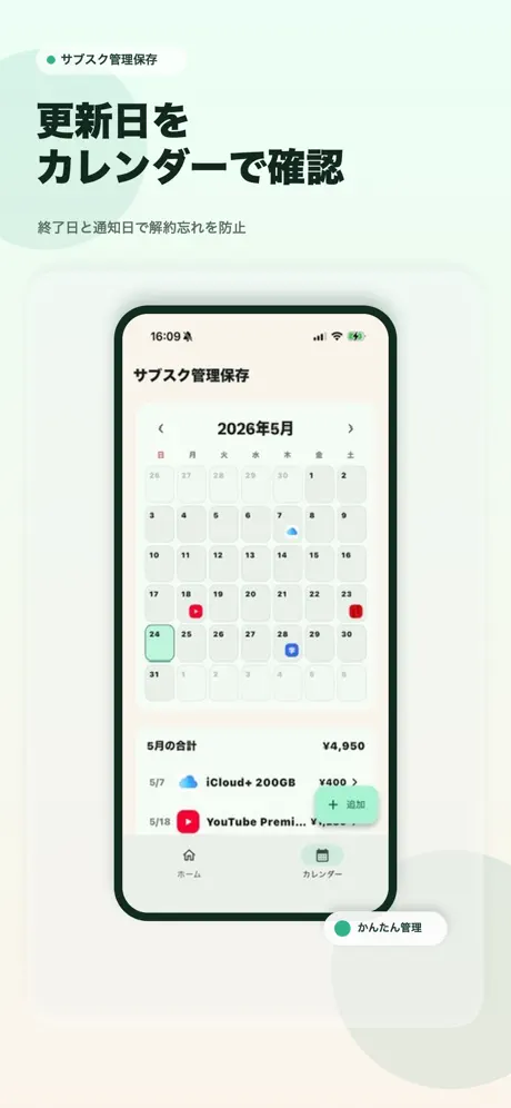 サブスク管理保存 screenshot 3