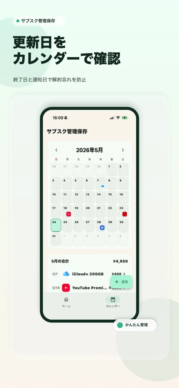 Screenshot #3 pour サブスク管理保存