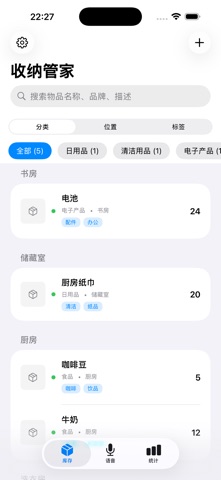收纳管家 screenshot
