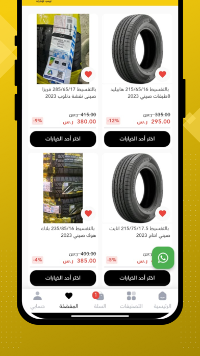 لومي للاطارات | lumitire Screenshot