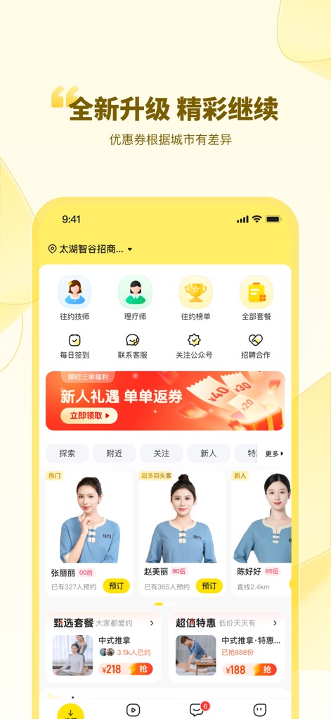 往约-上门按摩精选服务约单平台 - O layout claro do aplicativo exibe categorias de serviço, como '往约技师' (Técnicos Wangyue) e '理疗师' (Fisioterapeutas), e permite aos usuários visualizar perfis de profissionais com suas avaliações e detalhes de agendamento.