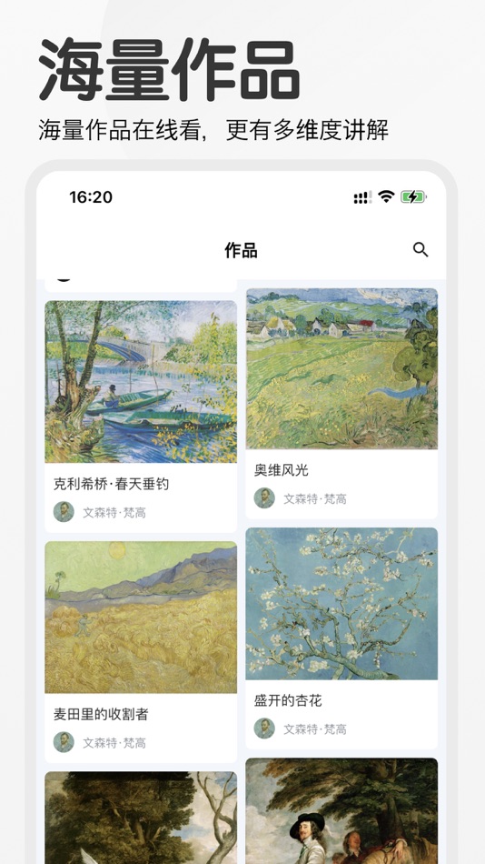 #2. 名画集 - 世界名画鉴赏每日名画欣赏 (iOS) 由: 科洋 张