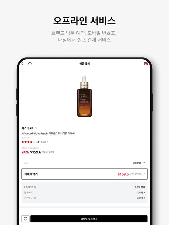 Screenshot #6 pour 롯데면세점