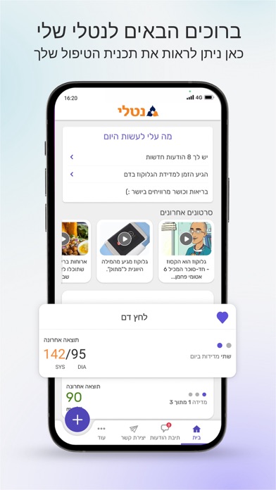 נטלי שלי Screenshot