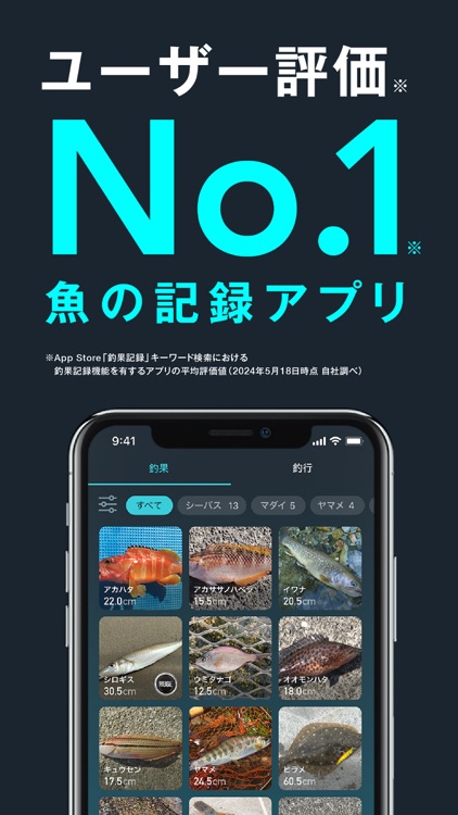 釣果記録FishRanker-フィッシュランカー,釣り,分析 screenshot-0