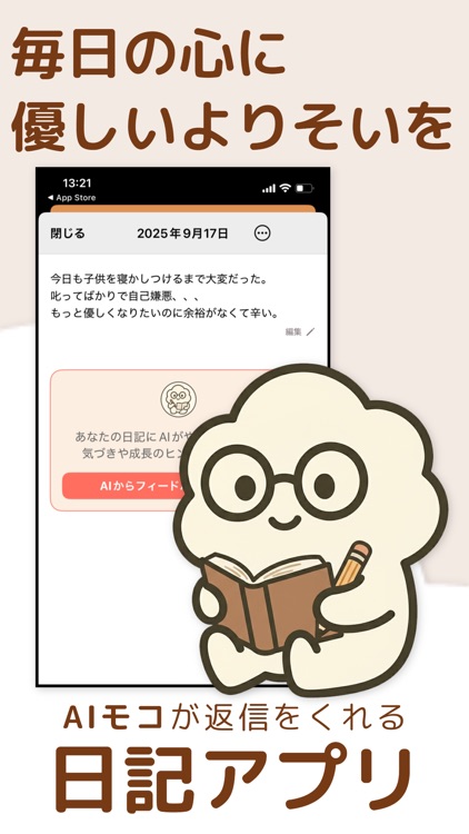 よりそうAI日記