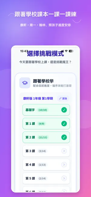 注音小學堂 screenshot 4