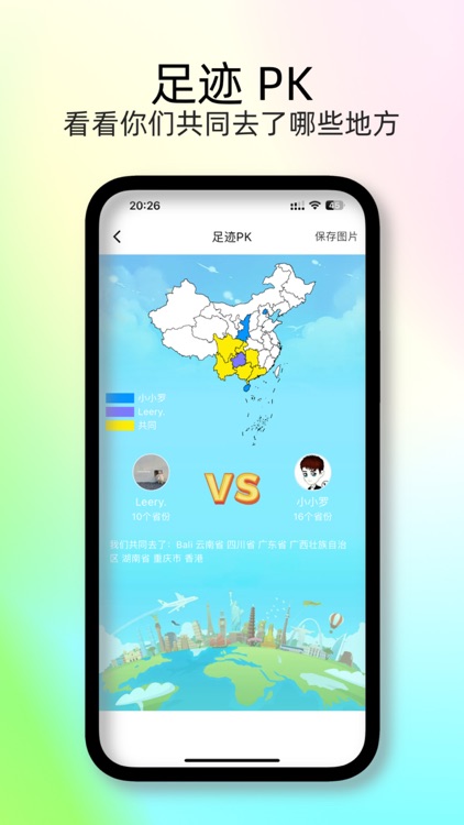 足迹时光机 - 记录旅行时光 screenshot-6