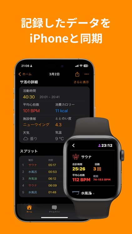 サウナログ -サ活記録-