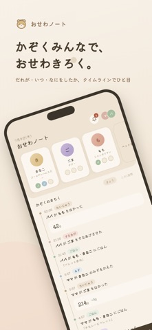 おせわノート - ハムスター・小動物の飼育記録 screenshot